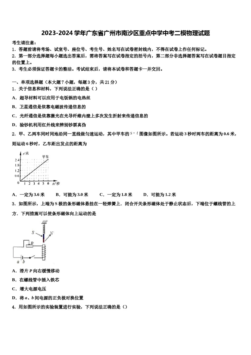2023-2024学年广东省广州市南沙区重点中学中考二模物理试题含解析.doc_第1页