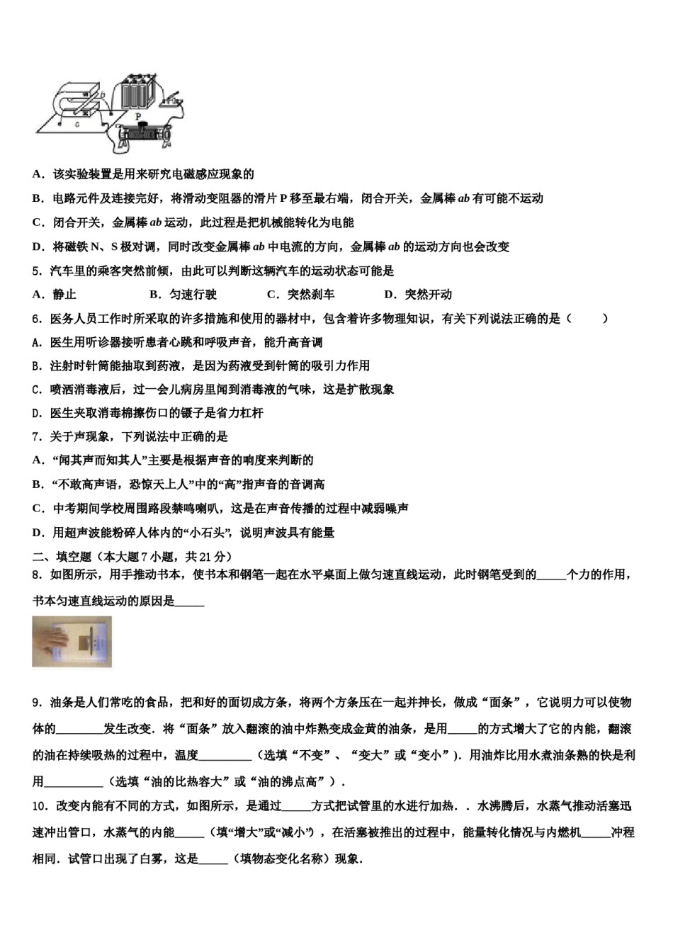 2023-2024学年广东省广州市南沙区重点中学中考二模物理试题含解析.doc_第2页