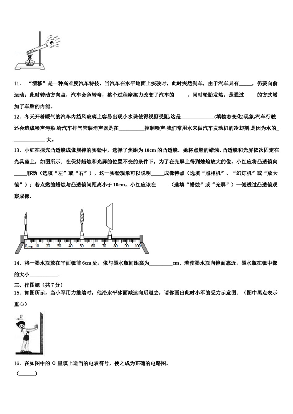 2023-2024学年广东省广州市南沙区重点中学中考二模物理试题含解析.doc_第3页