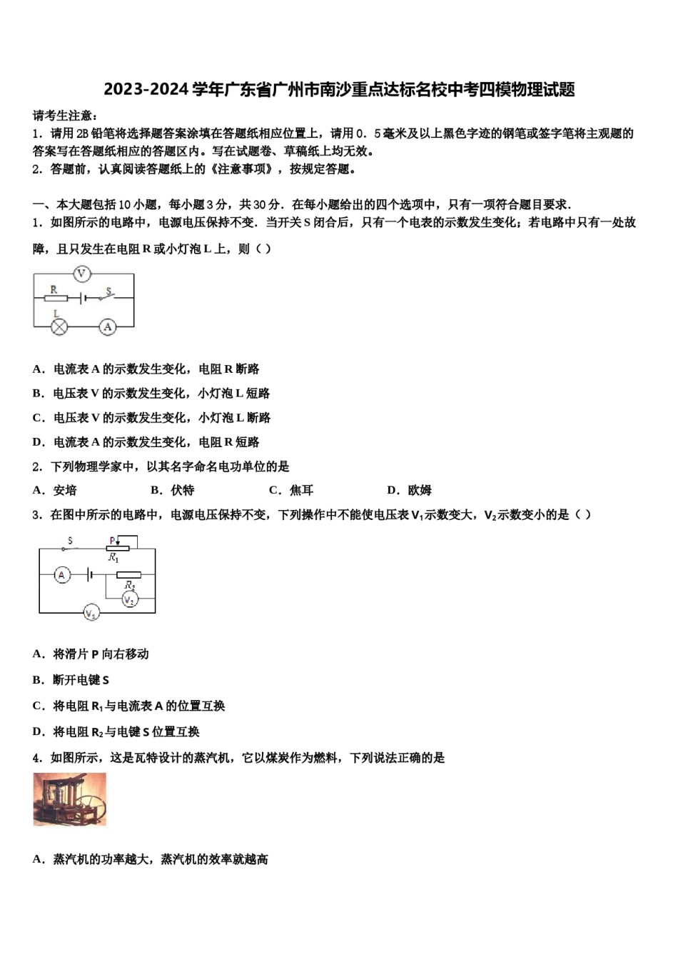 2023-2024学年广东省广州市南沙重点达标名校中考四模物理试题含解析.doc_第1页