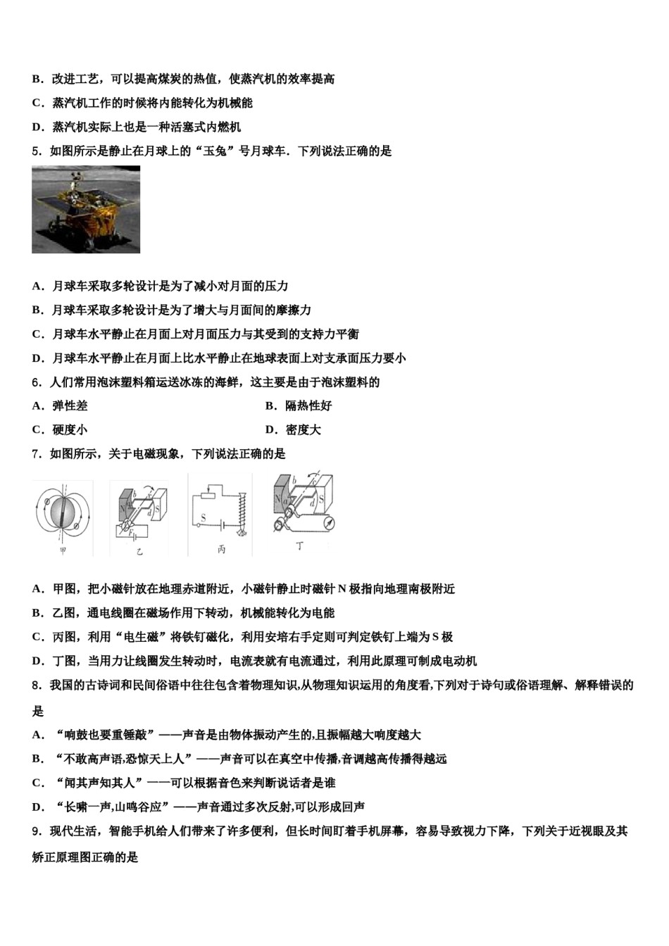 2023-2024学年广东省广州市南沙重点达标名校中考四模物理试题含解析.doc_第2页