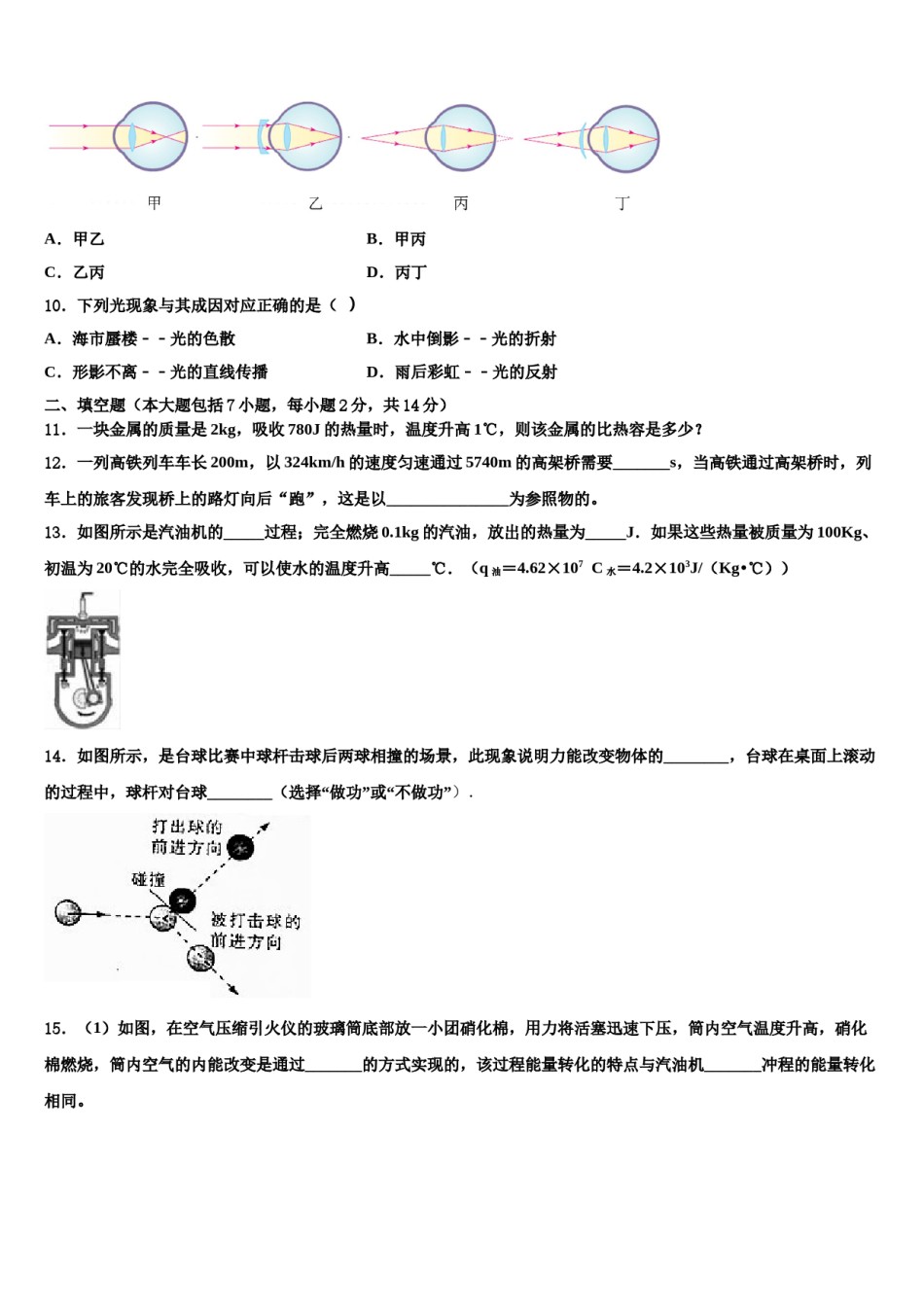 2023-2024学年广东省广州市南沙重点达标名校中考四模物理试题含解析.doc_第3页