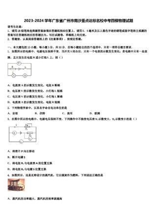 2023-2024学年广东省广州市南沙重点达标名校中考四模物理试题含解析.doc