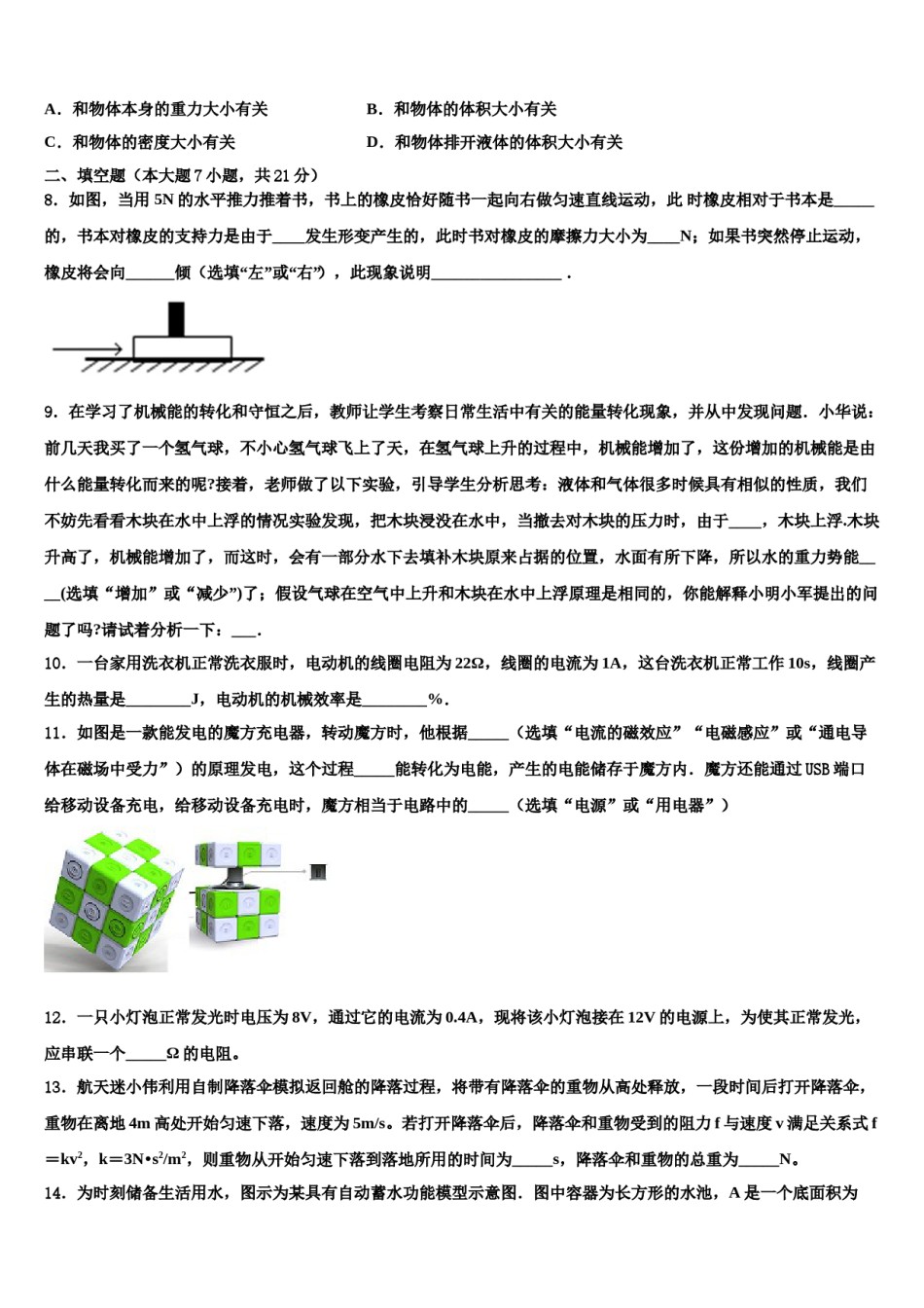 2023-2024学年广东省广州市天河达标名校中考物理最后冲刺模拟试卷含解析.doc_第3页