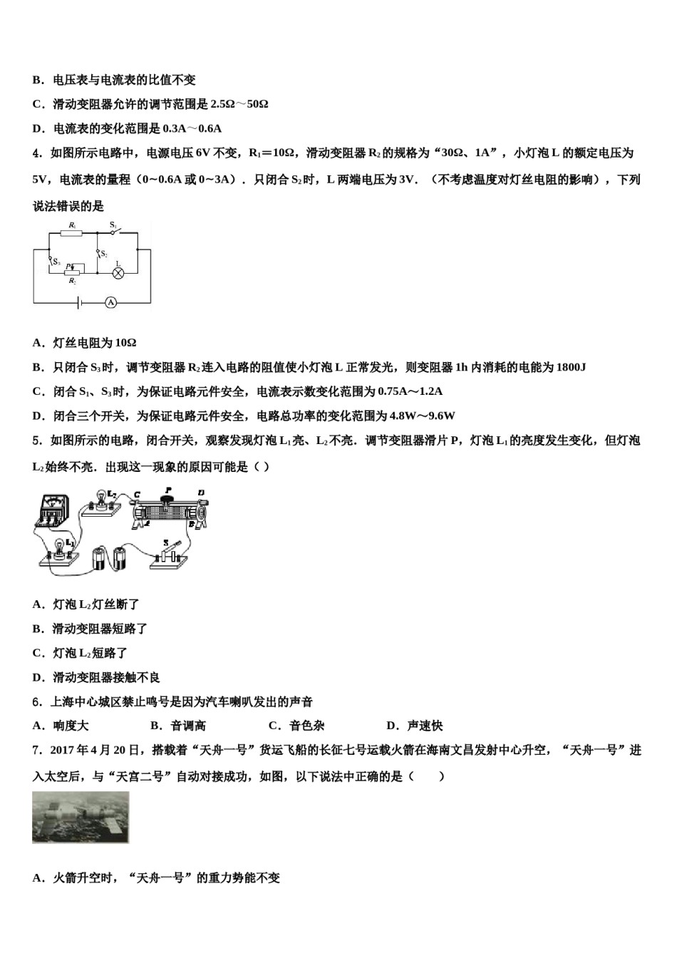 2023-2024学年广东省广州市广雅中学中考冲刺卷物理试题含解析.doc_第2页