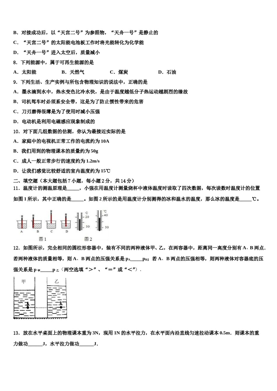 2023-2024学年广东省广州市广雅中学中考冲刺卷物理试题含解析.doc_第3页