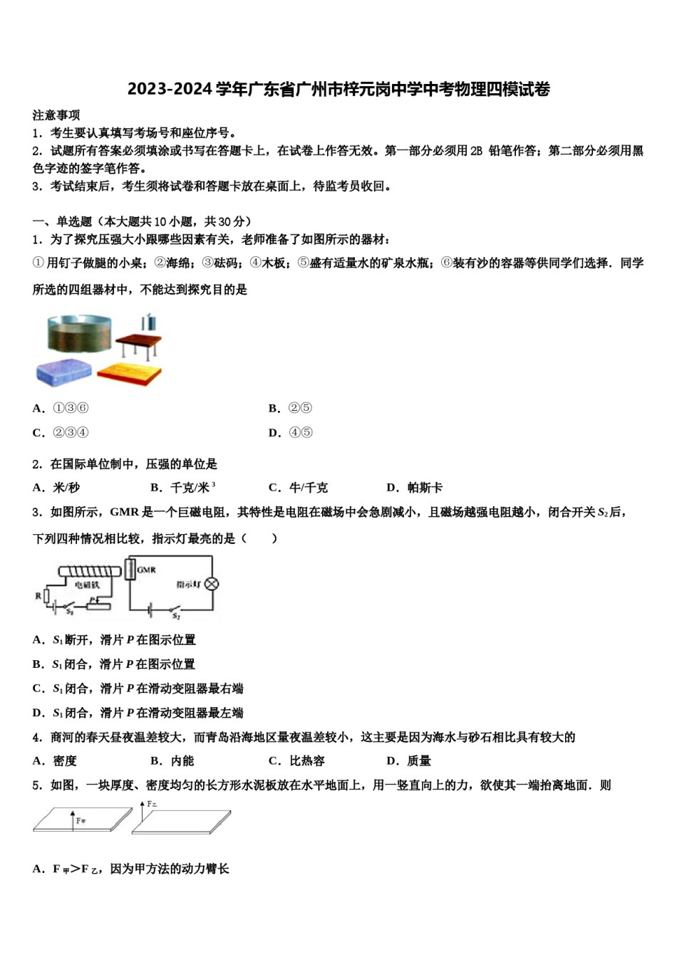 2023-2024学年广东省广州市梓元岗中学中考物理四模试卷含解析.doc_第1页