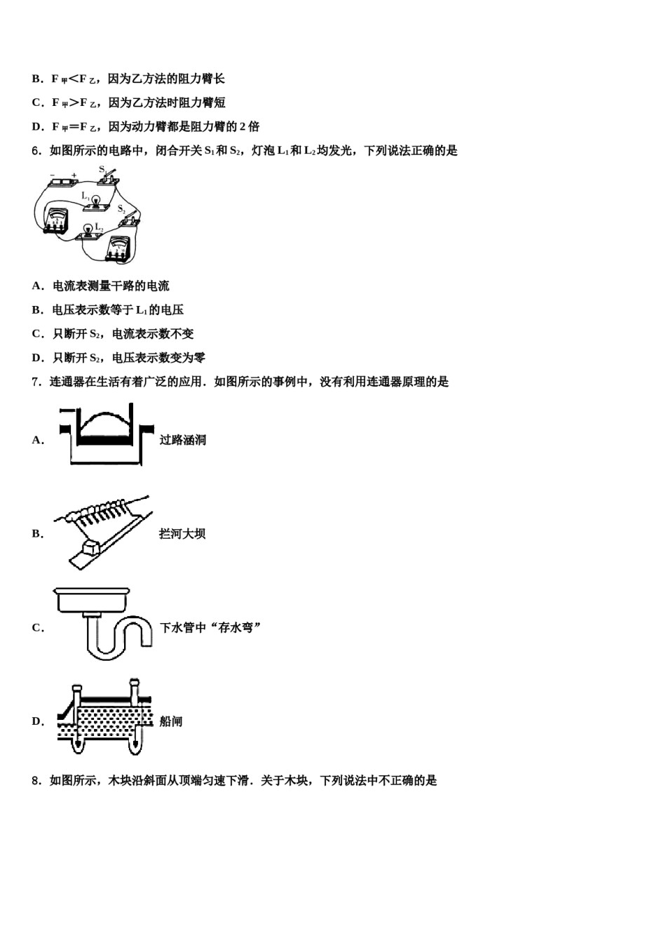 2023-2024学年广东省广州市梓元岗中学中考物理四模试卷含解析.doc_第2页