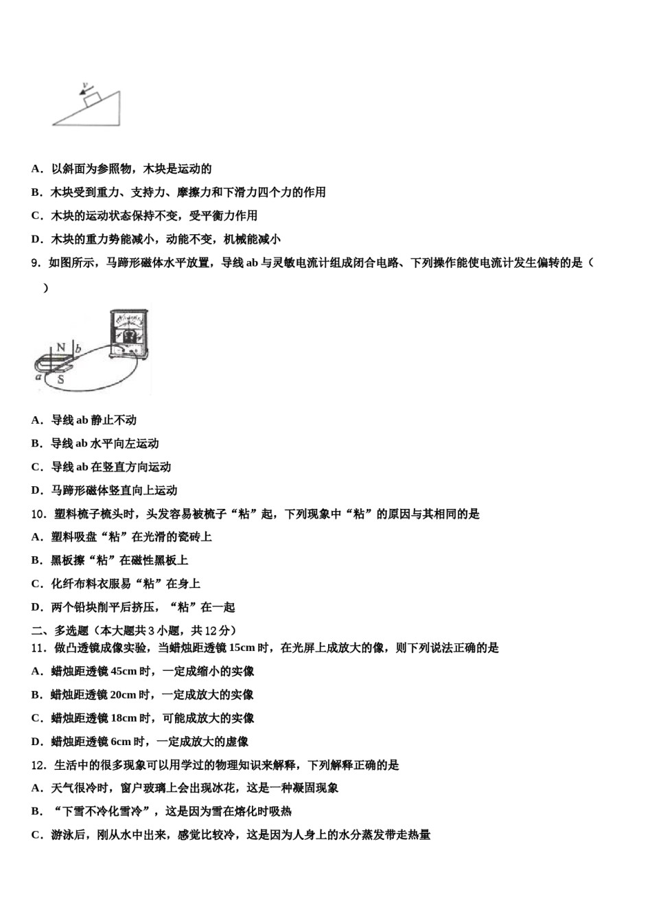2023-2024学年广东省广州市梓元岗中学中考物理四模试卷含解析.doc_第3页