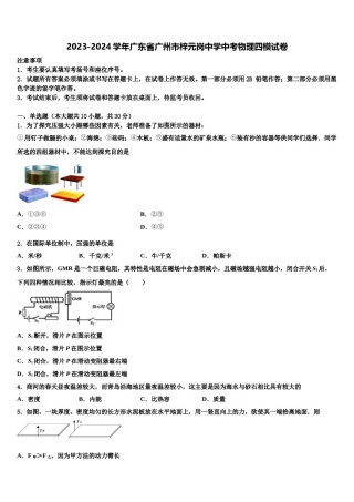 2023-2024学年广东省广州市梓元岗中学中考物理四模试卷含解析.doc