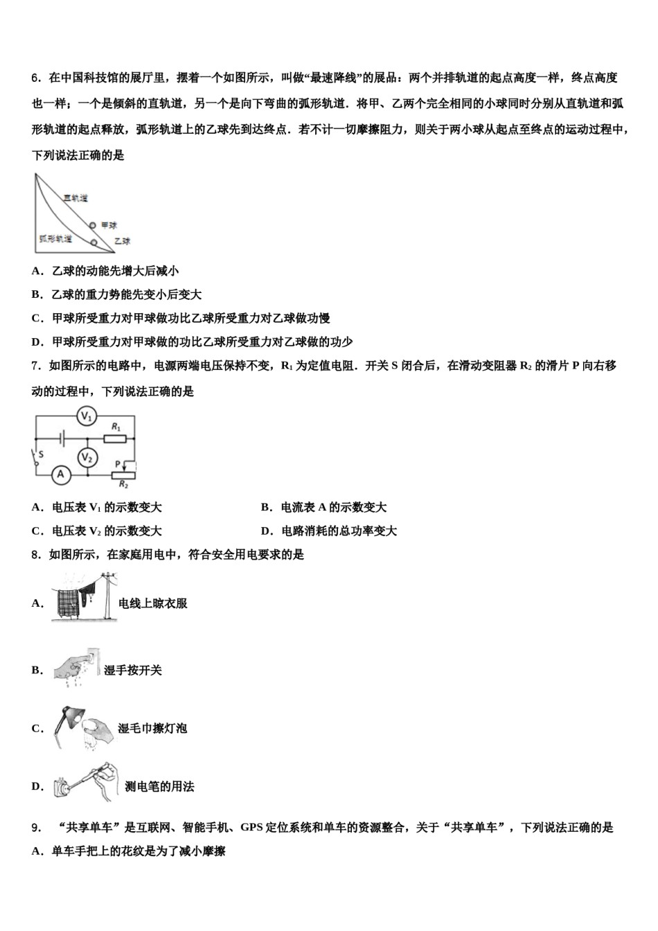 2023-2024学年广东省广州市海珠区中考适应性考试物理试题含解析.doc_第2页