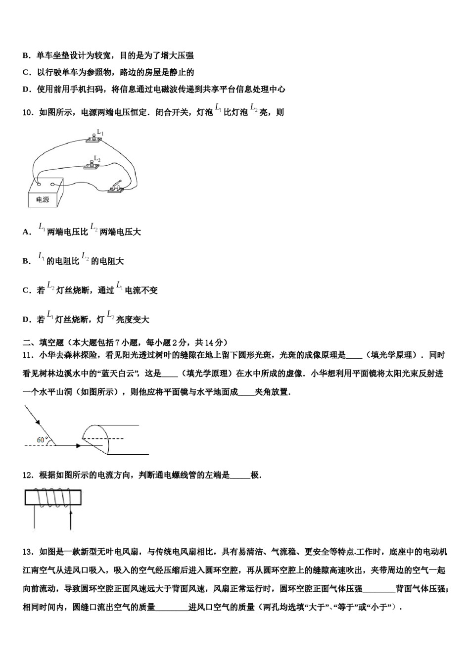 2023-2024学年广东省广州市海珠区中考适应性考试物理试题含解析.doc_第3页