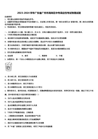 2023-2024学年广东省广州市海珠区中考适应性考试物理试题含解析.doc