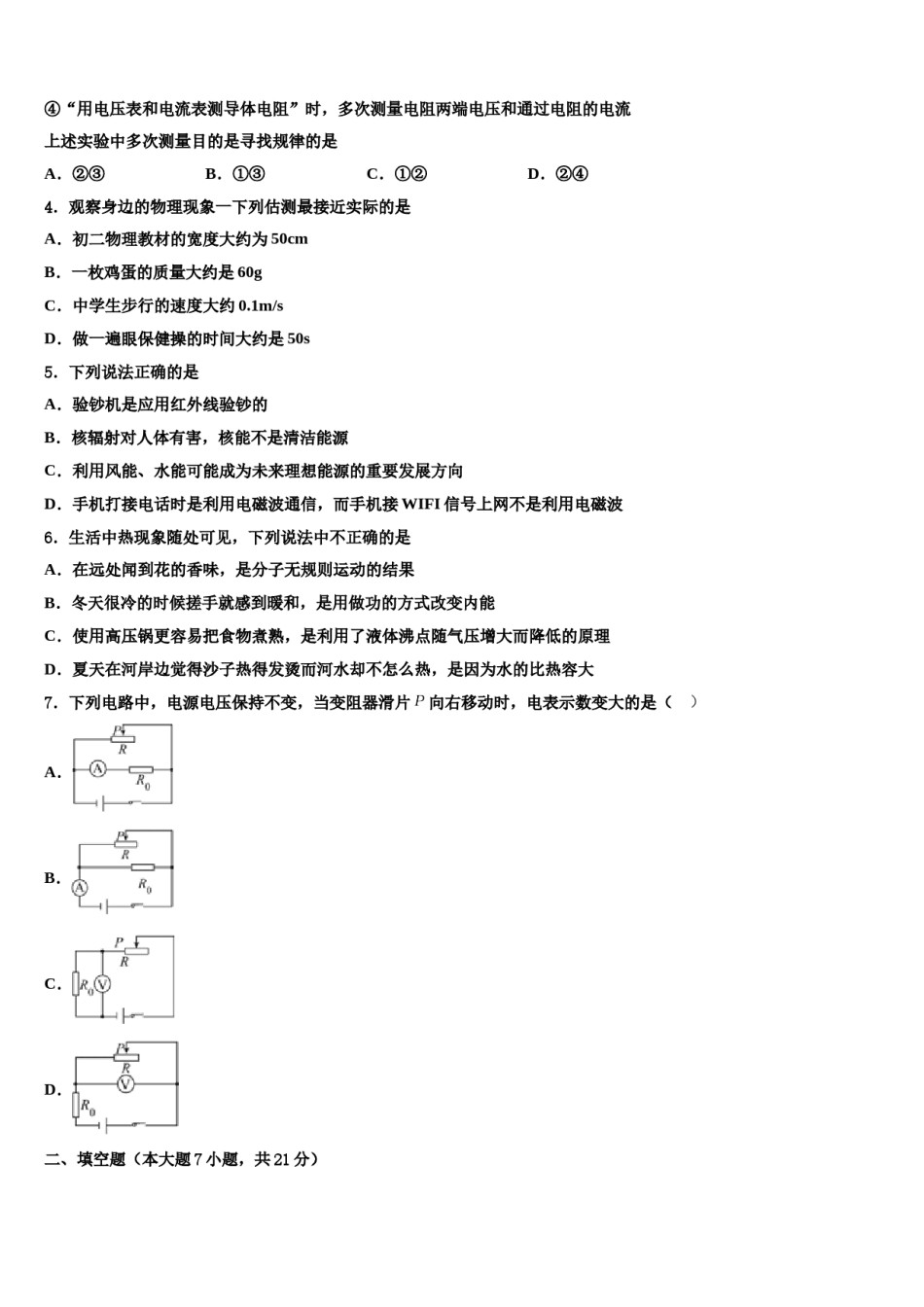 2023-2024学年广东省广州市番禺区南村中学中考物理四模试卷含解析.doc_第2页