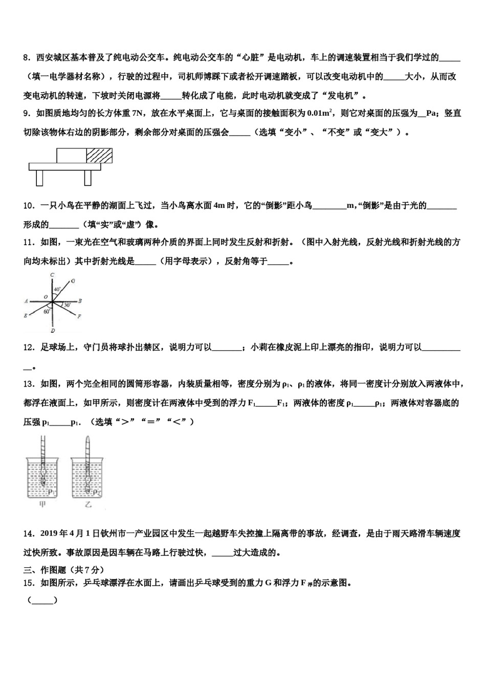 2023-2024学年广东省广州市番禺区南村中学中考物理四模试卷含解析.doc_第3页