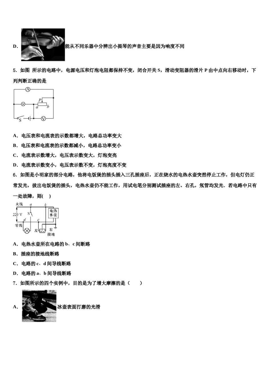 2023-2024学年广东省广州市番禺区重点名校中考物理押题卷含解析.doc_第2页