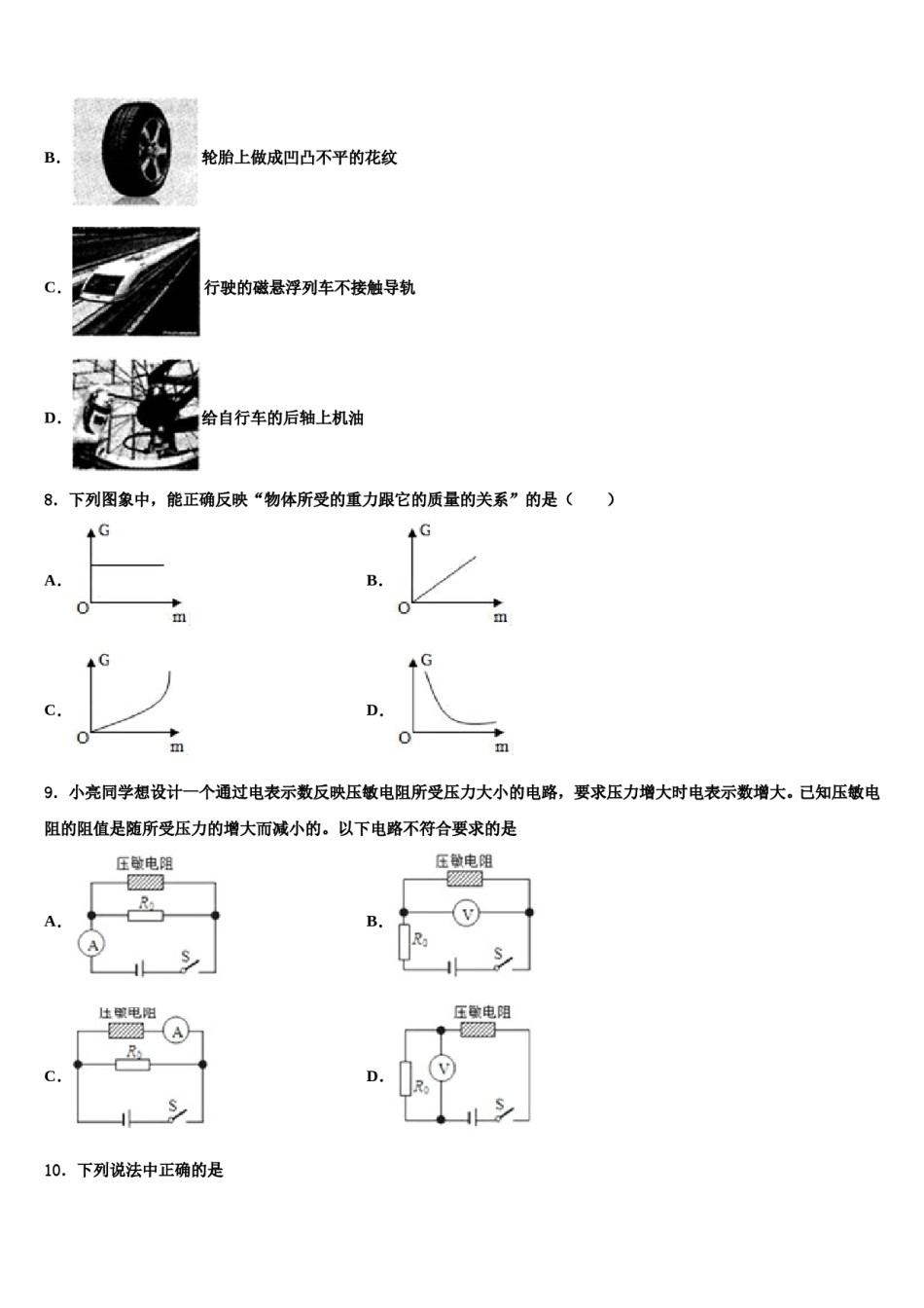 2023-2024学年广东省广州市番禺区重点名校中考物理押题卷含解析.doc_第3页