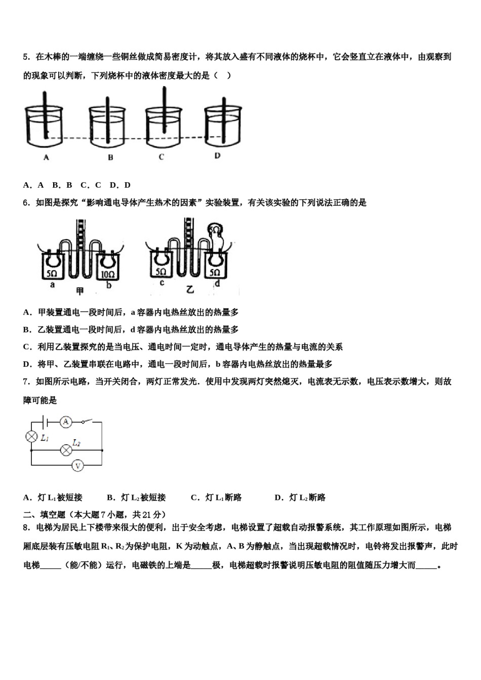 2023-2024学年广东省广州市白云区中考物理五模试卷含解析.doc_第2页