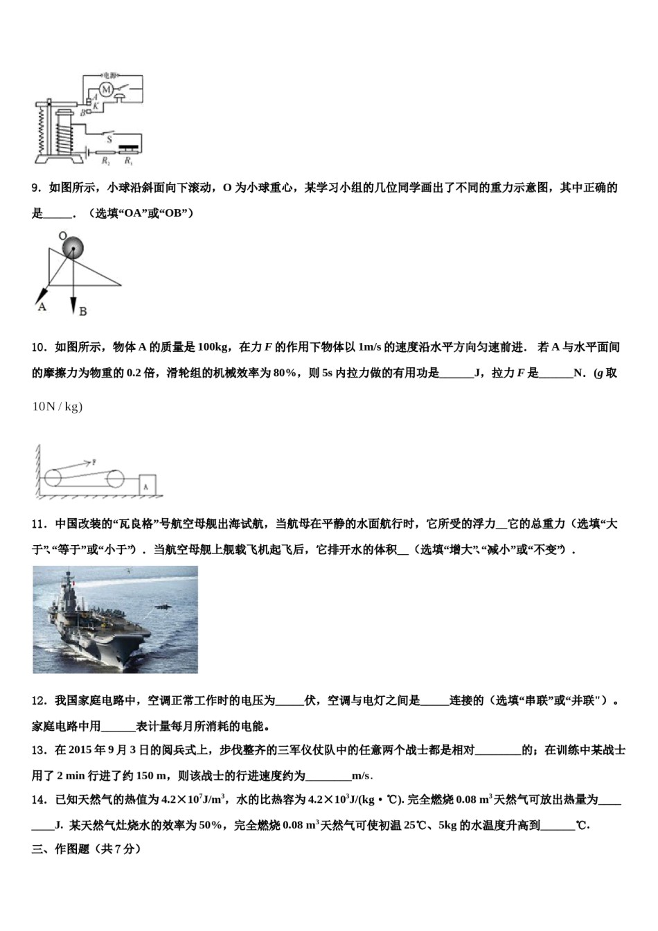 2023-2024学年广东省广州市白云区中考物理五模试卷含解析.doc_第3页