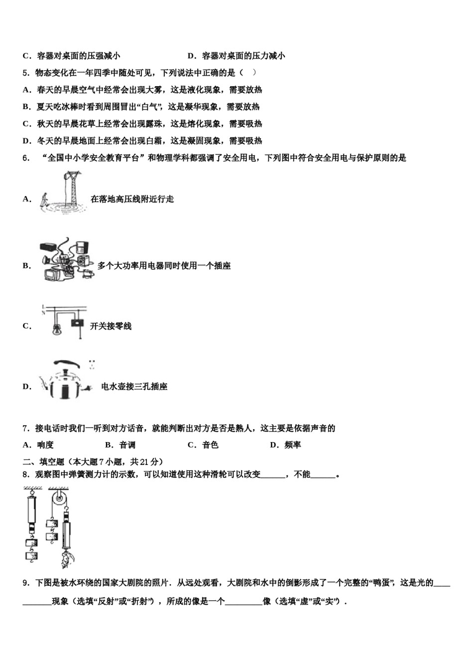 2023-2024学年广东省广州市白云区华师附中新世界校中考三模物理试题含解析.doc_第2页