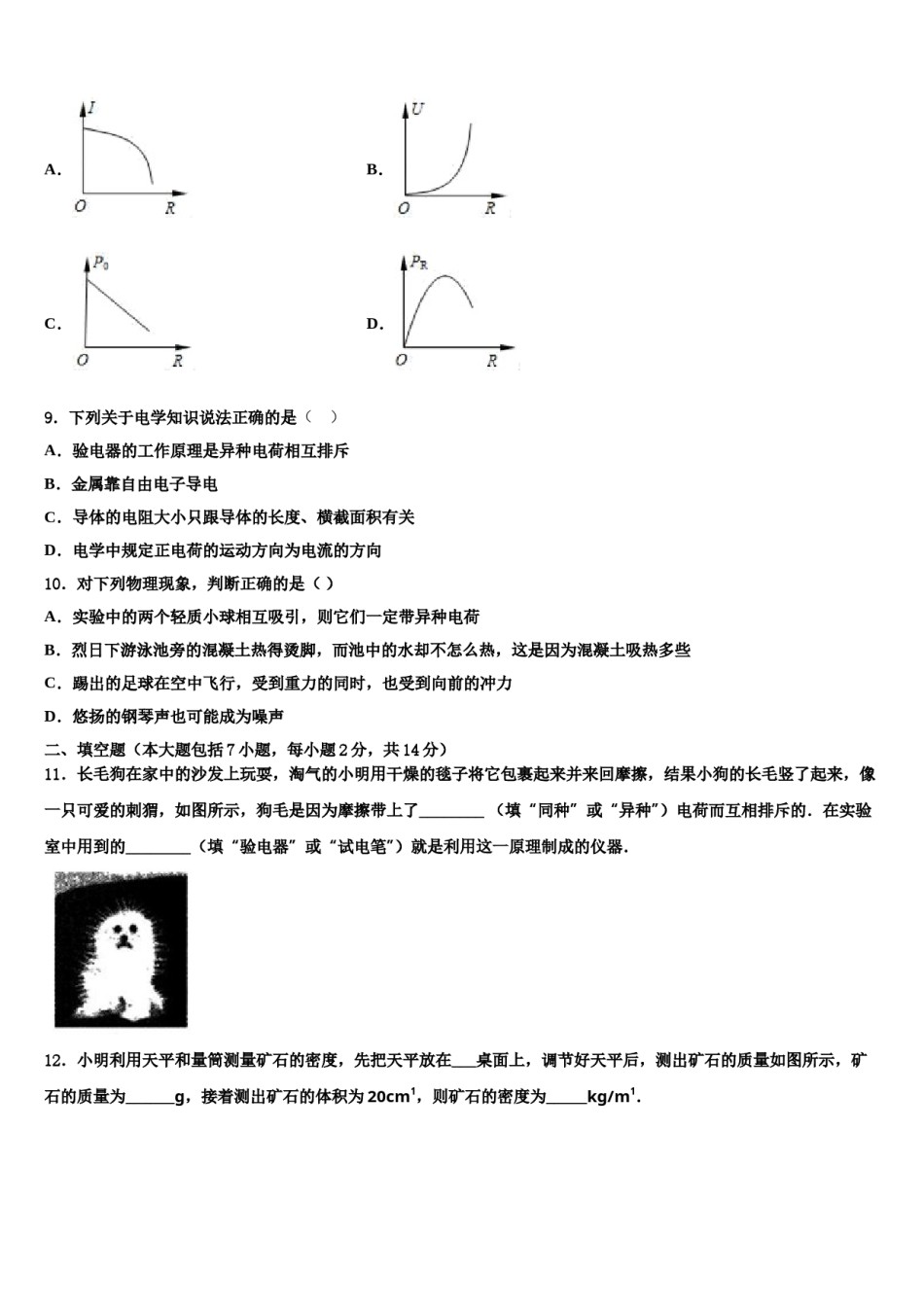 2023-2024学年广东省广州市白云区广外外校中考物理全真模拟试题含解析.doc_第3页