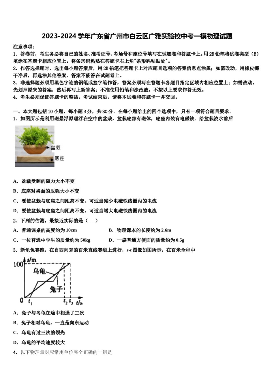 2023-2024学年广东省广州市白云区广雅实验校中考一模物理试题含解析.doc_第1页