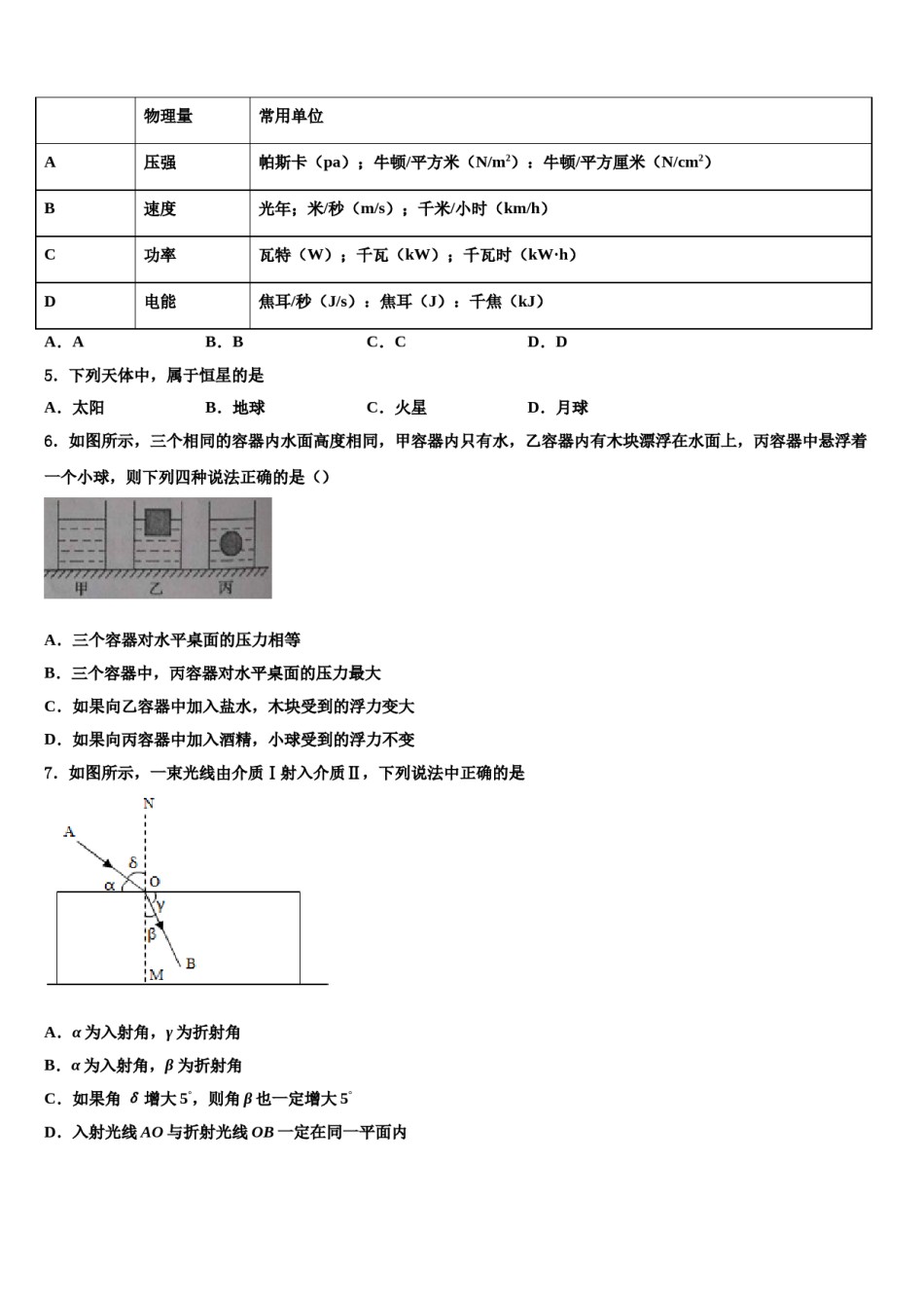 2023-2024学年广东省广州市白云区广雅实验校中考一模物理试题含解析.doc_第2页