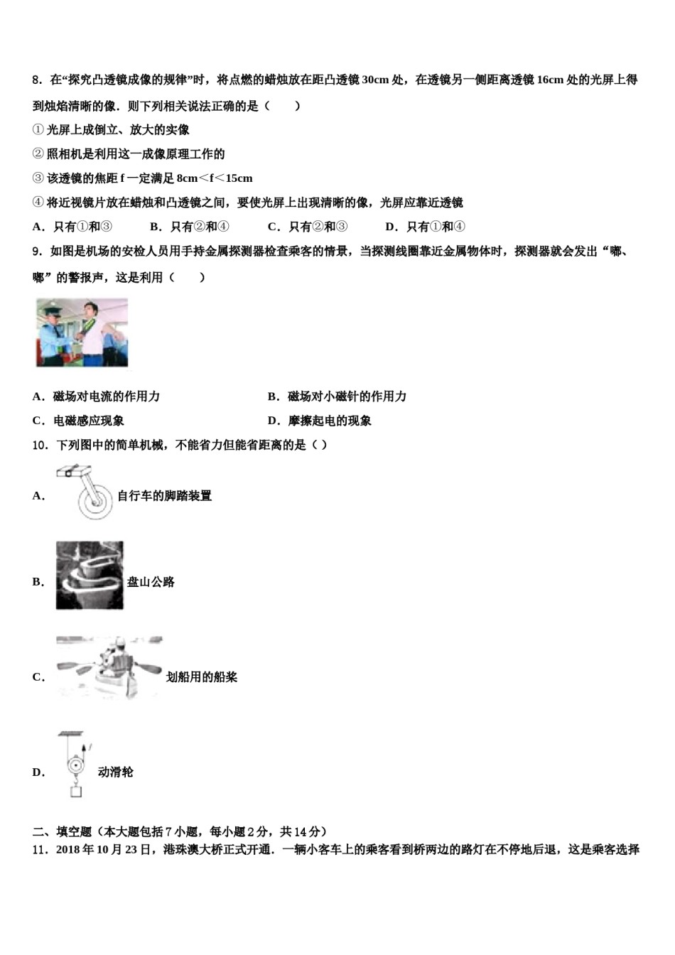 2023-2024学年广东省广州市白云区广雅实验校中考一模物理试题含解析.doc_第3页