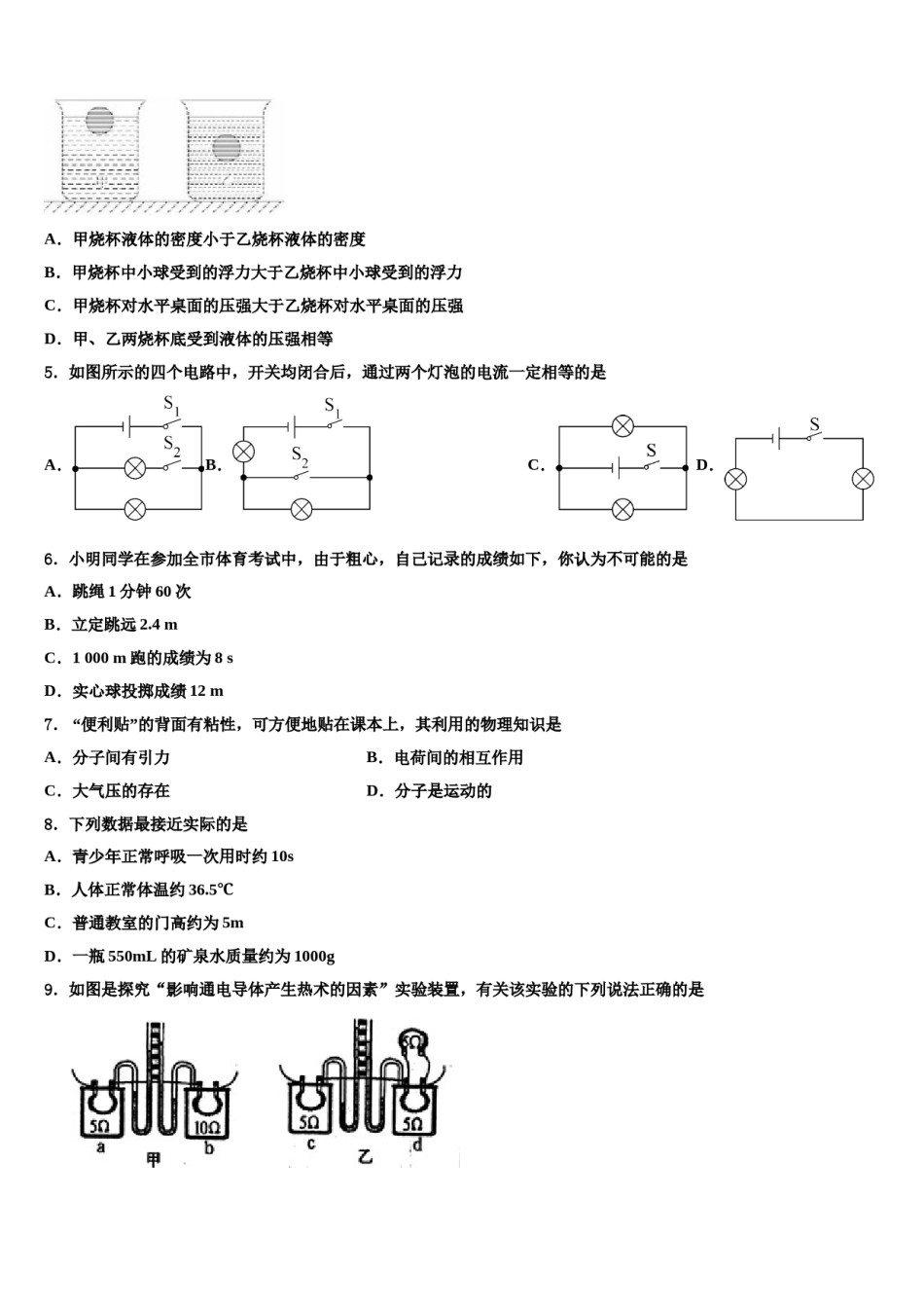 2023-2024学年广东省广州市省实教育集团中考物理全真模拟试题含解析.doc_第2页