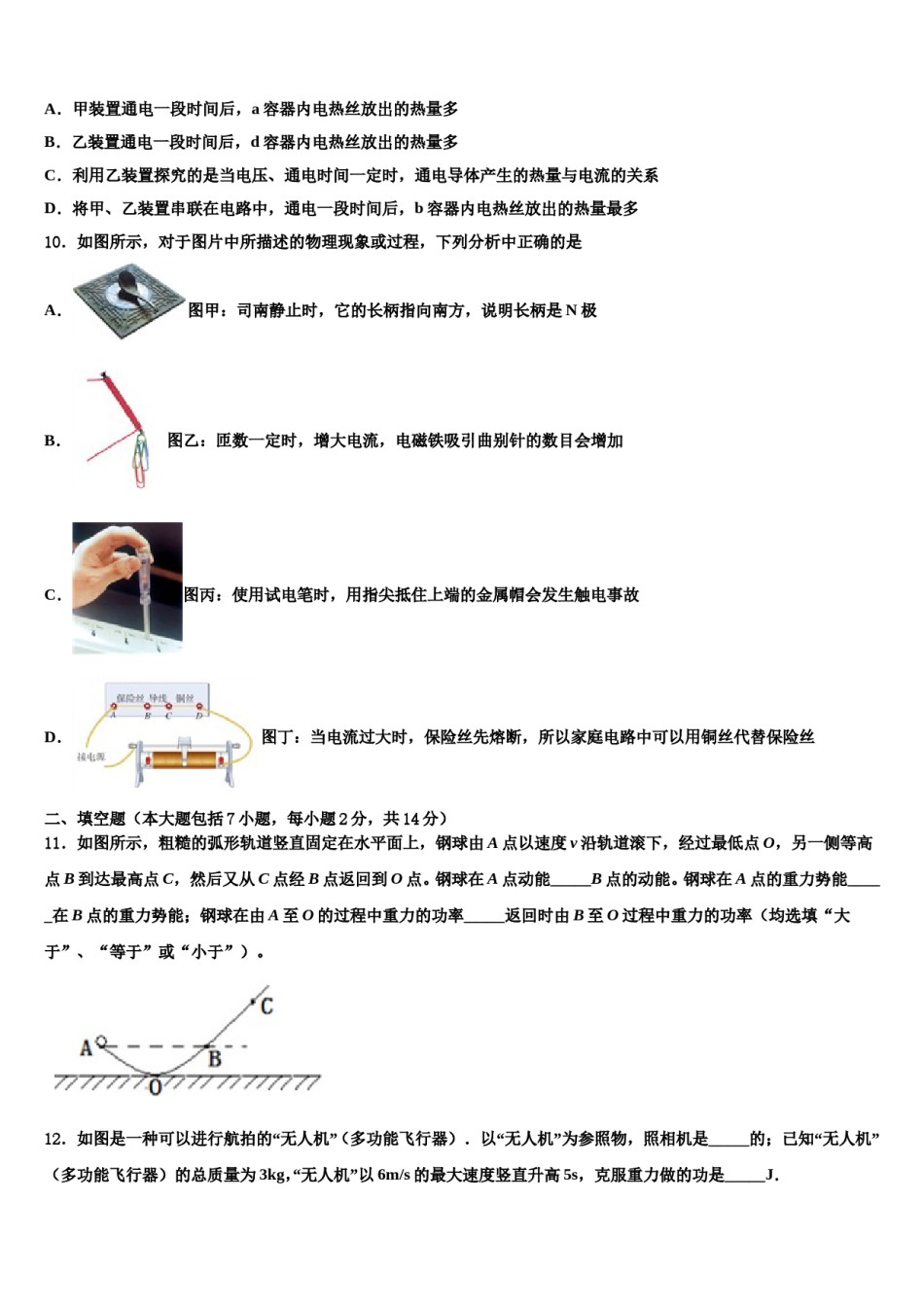 2023-2024学年广东省广州市省实教育集团中考物理全真模拟试题含解析.doc_第3页