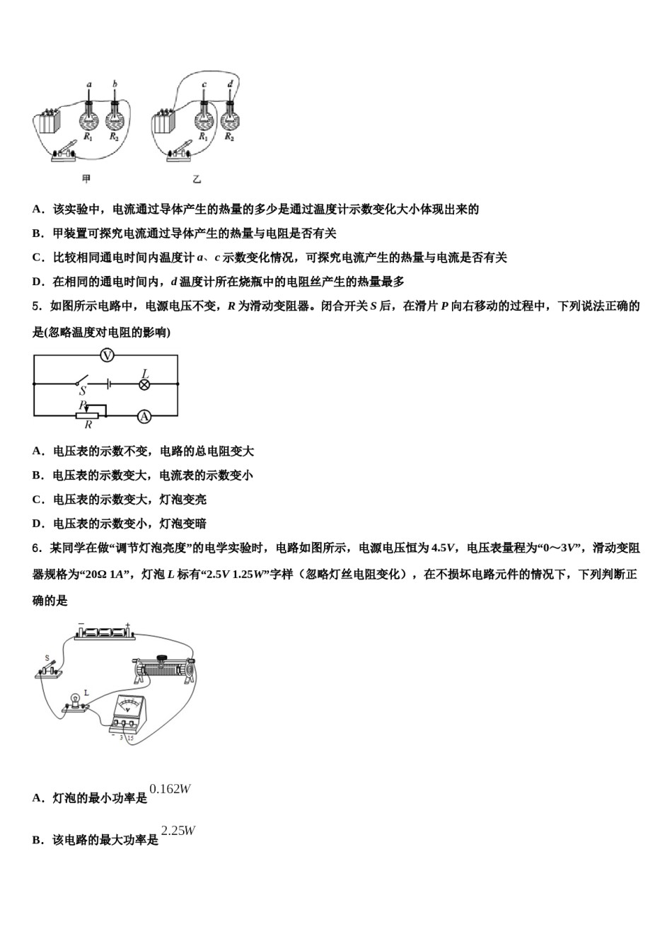 2023-2024学年广东省广州市省实教育集团中考物理模拟预测题含解析.doc_第2页