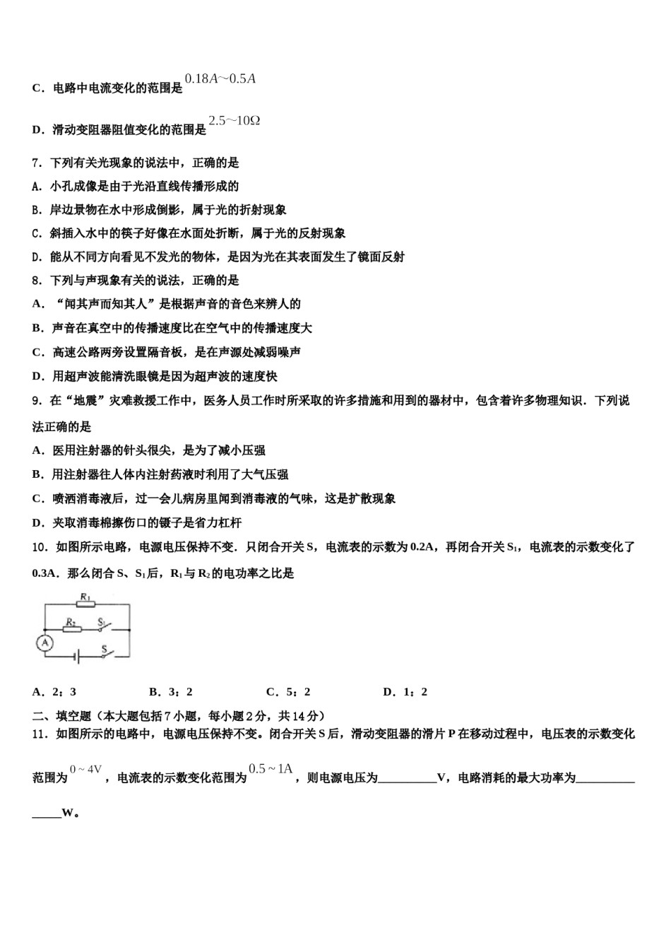 2023-2024学年广东省广州市省实教育集团中考物理模拟预测题含解析.doc_第3页