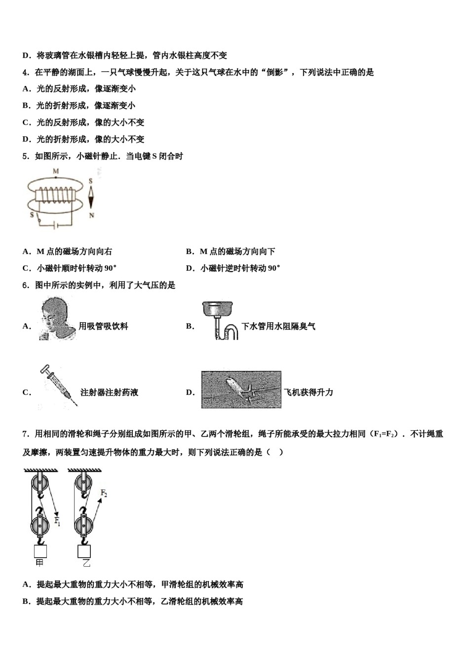 2023-2024学年广东省广州市石碁第四中学中考物理押题卷含解析.doc_第2页