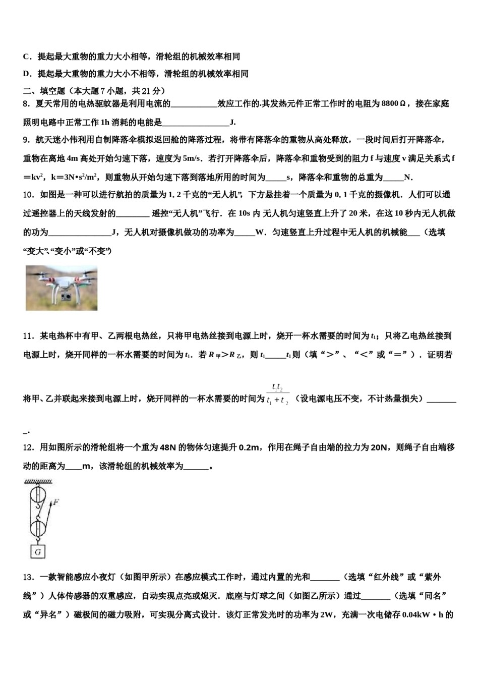 2023-2024学年广东省广州市石碁第四中学中考物理押题卷含解析.doc_第3页