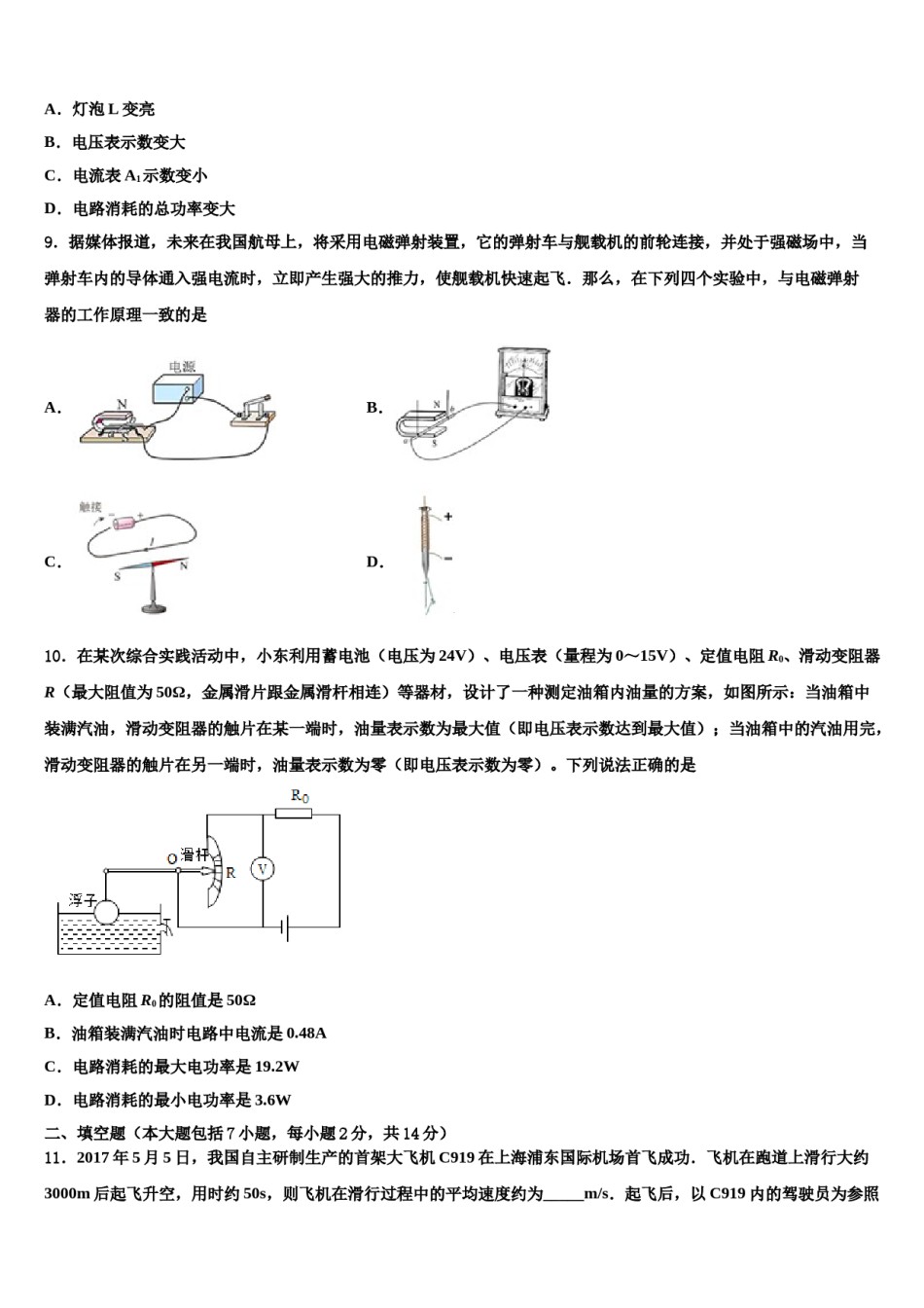 2023-2024学年广东省广州市育才实验中学中考三模物理试题含解析.doc_第3页