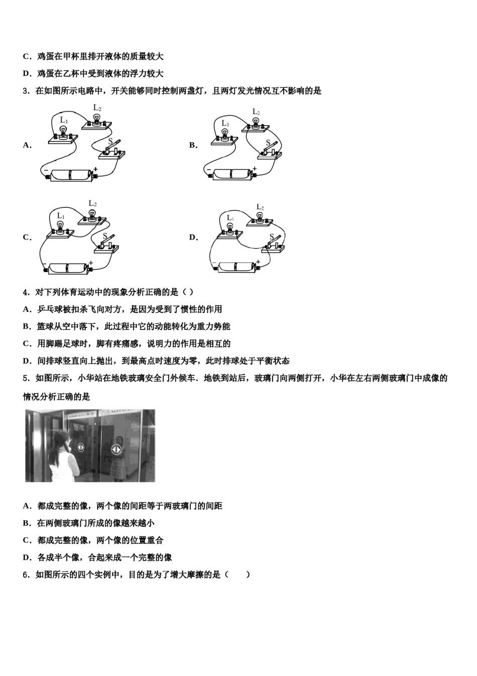 2023-2024学年广东省广州市育才实验中学重点中学中考物理最后冲刺模拟试卷含解析.doc_第2页