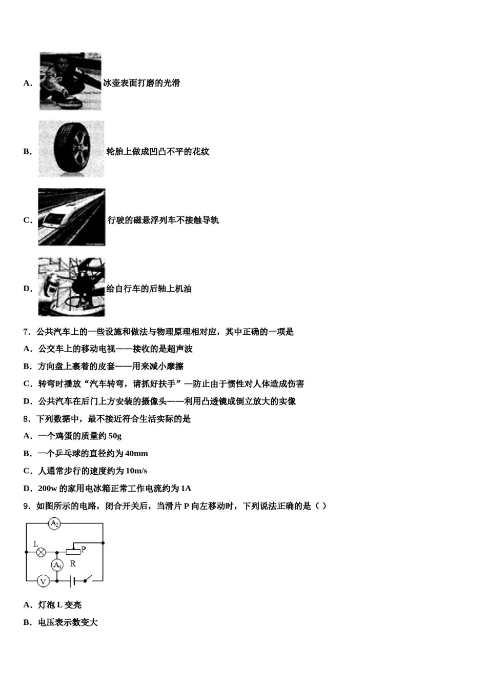 2023-2024学年广东省广州市育才实验中学重点中学中考物理最后冲刺模拟试卷含解析.doc_第3页