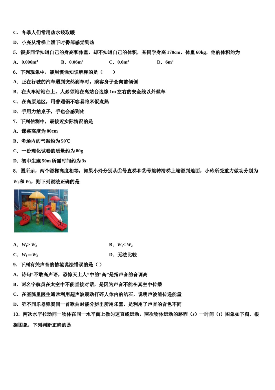 2023-2024学年广东省广州市育才实验校中考物理对点突破模拟试卷含解析.doc_第2页