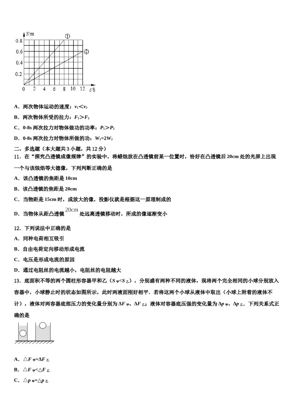2023-2024学年广东省广州市育才实验校中考物理对点突破模拟试卷含解析.doc_第3页