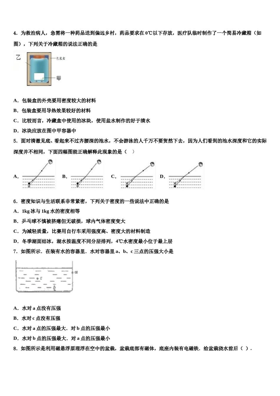 2023-2024学年广东省广州市育才实验校中考物理最后冲刺浓缩精华卷含解析.doc_第2页