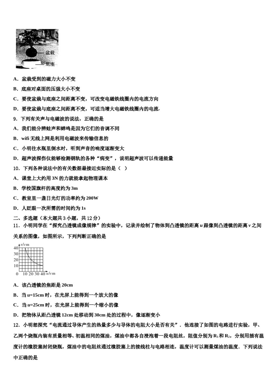 2023-2024学年广东省广州市育才实验校中考物理最后冲刺浓缩精华卷含解析.doc_第3页