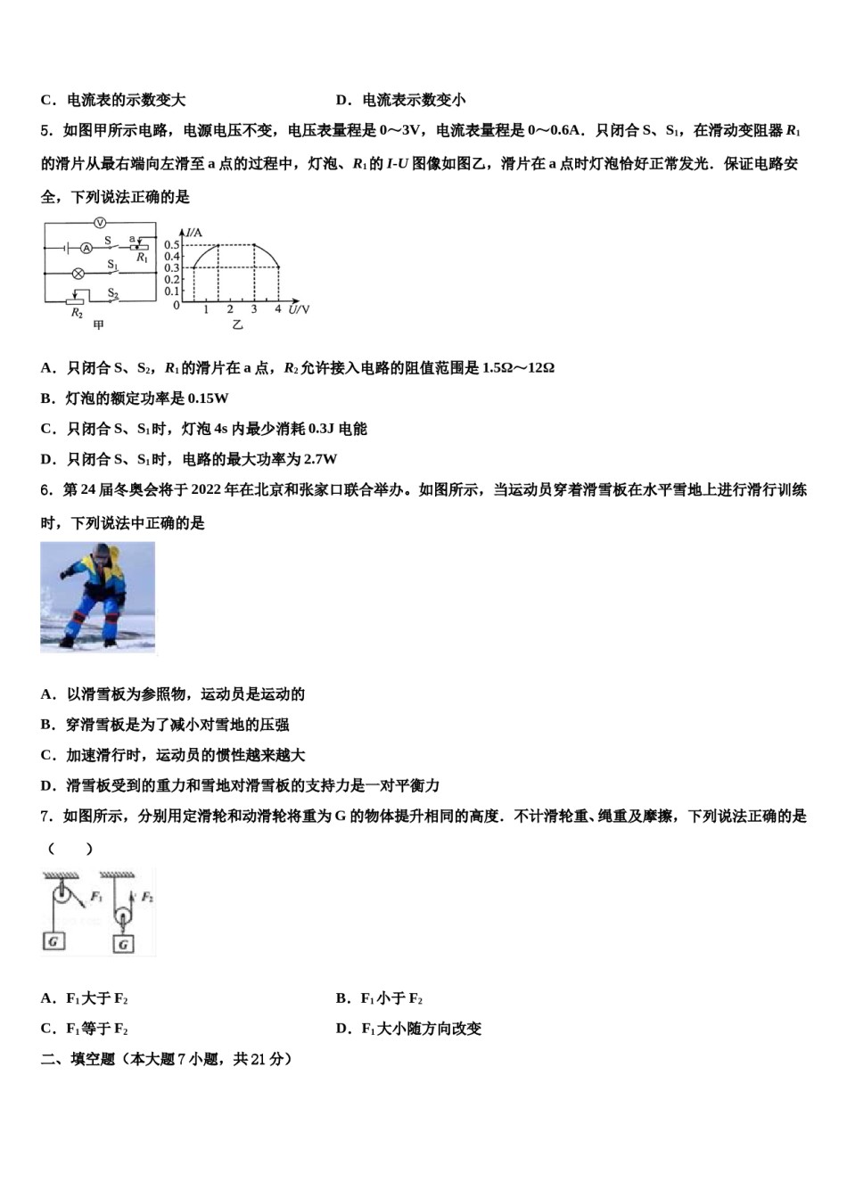 2023-2024学年广东省广州市荔湾区广雅实验校十校联考最后物理试题含解析.doc_第2页