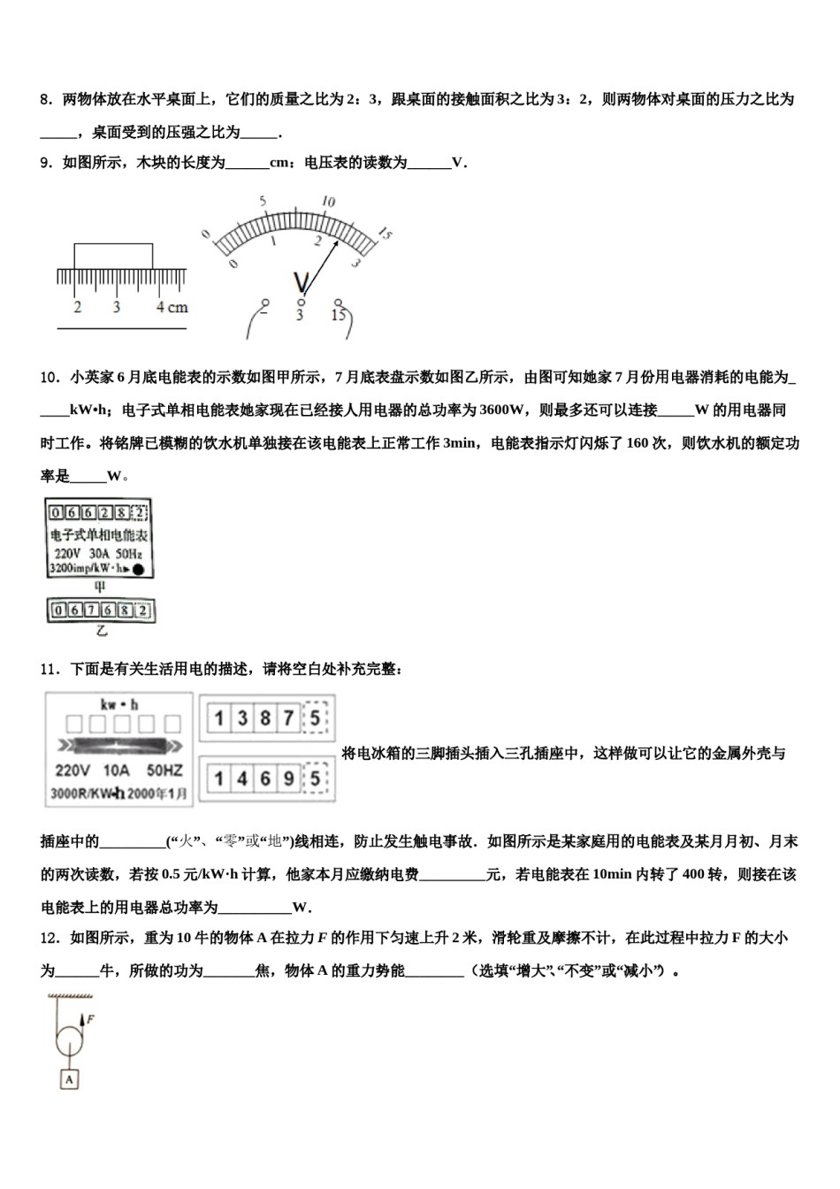 2023-2024学年广东省广州市荔湾区广雅实验校十校联考最后物理试题含解析.doc_第3页