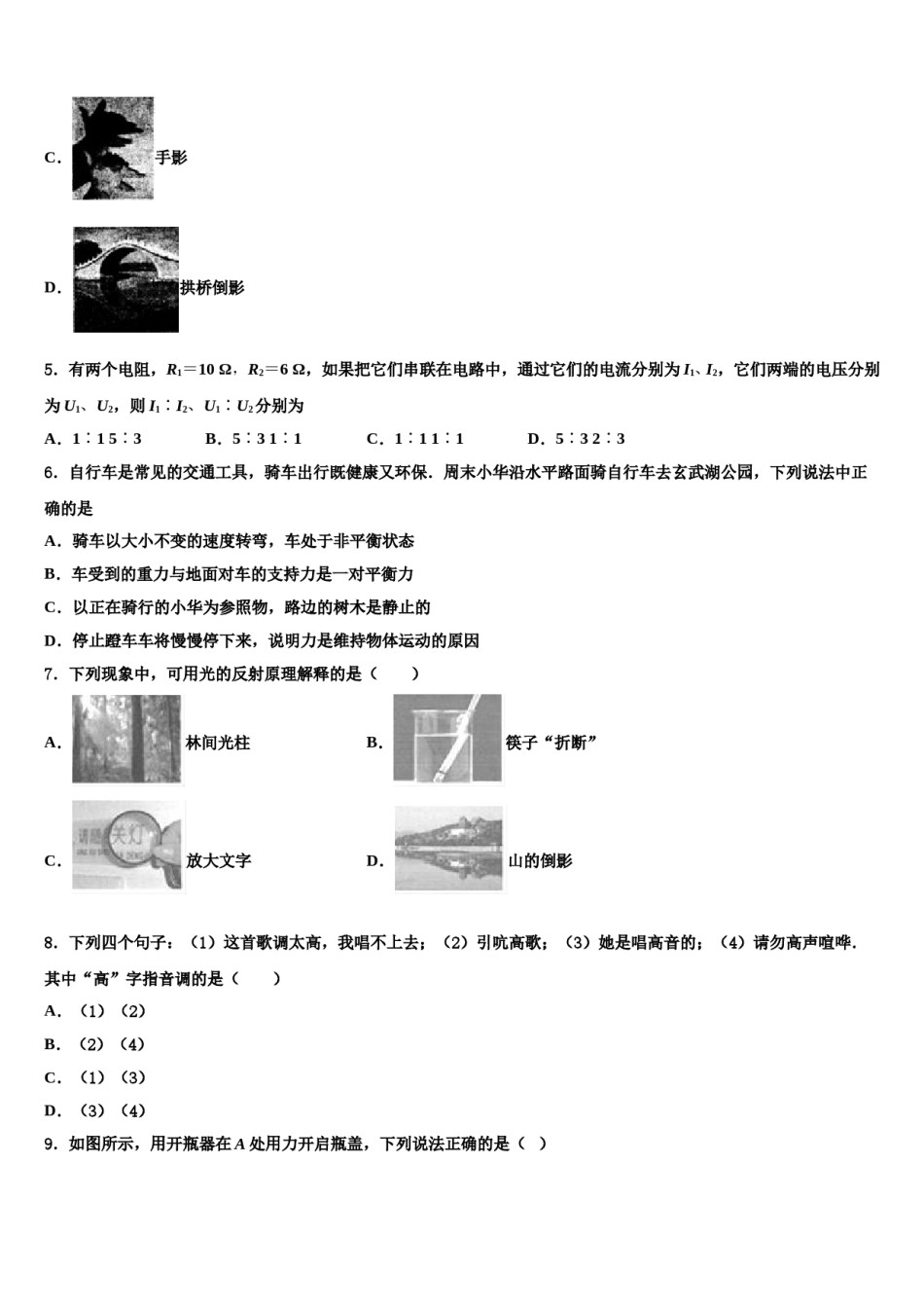 2023-2024学年广东省广州市越秀区广东实验中学中考联考物理试卷含解析.doc_第2页