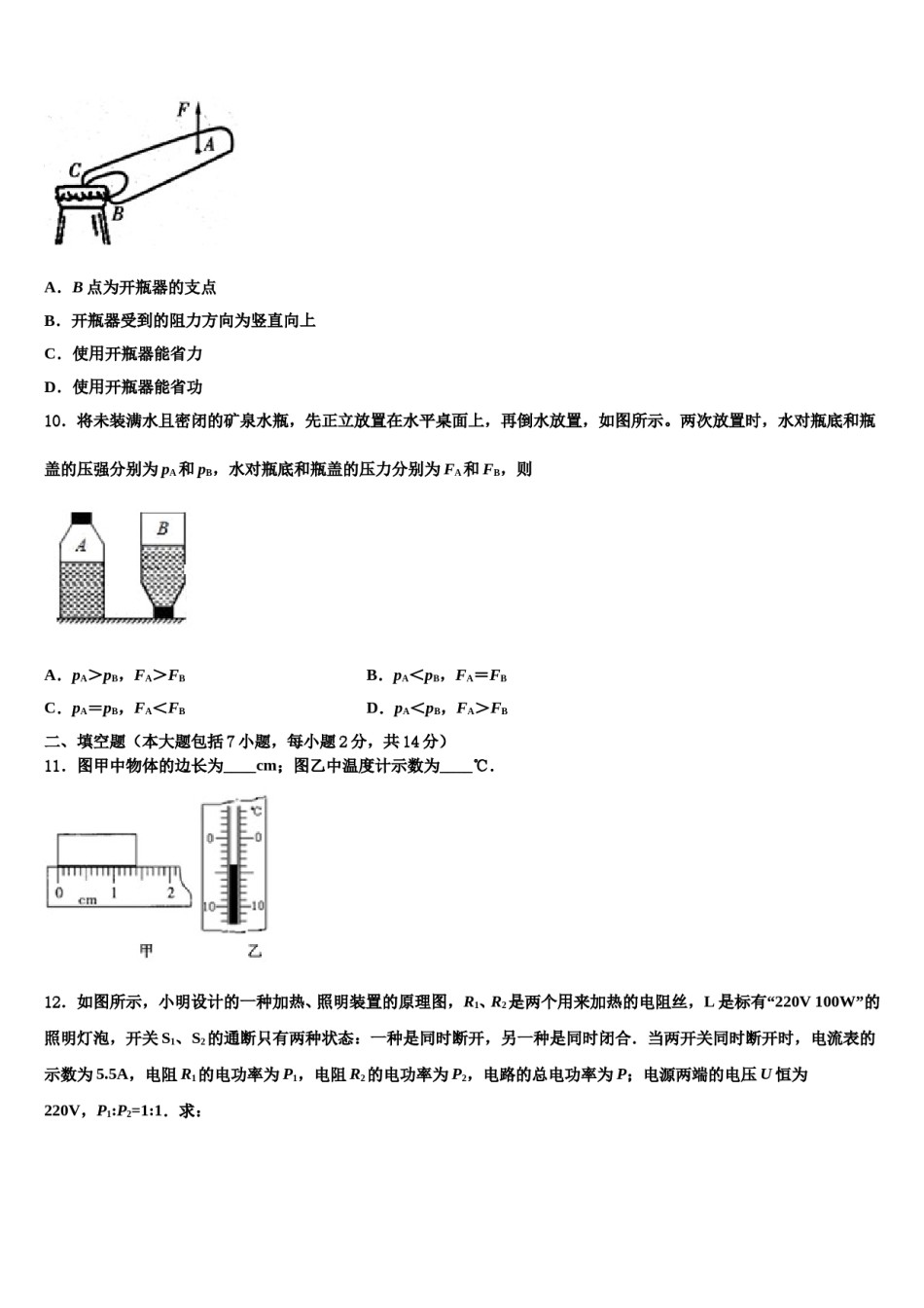 2023-2024学年广东省广州市越秀区广东实验中学中考联考物理试卷含解析.doc_第3页