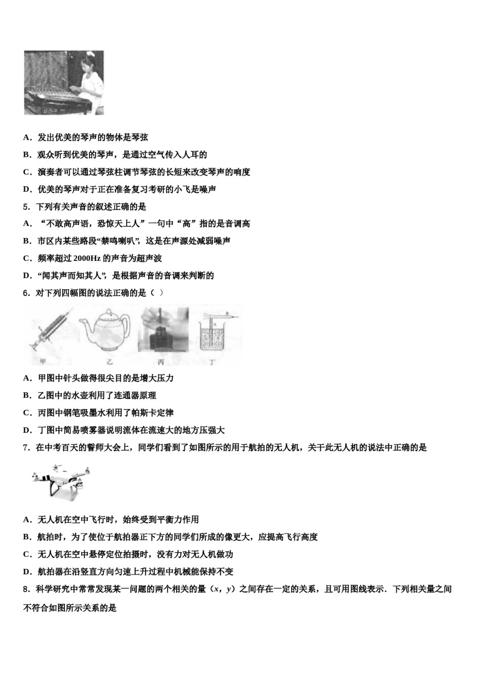 2023-2024学年广东省广州市越秀区广州大附属中学中考一模物理试题含解析.doc_第2页