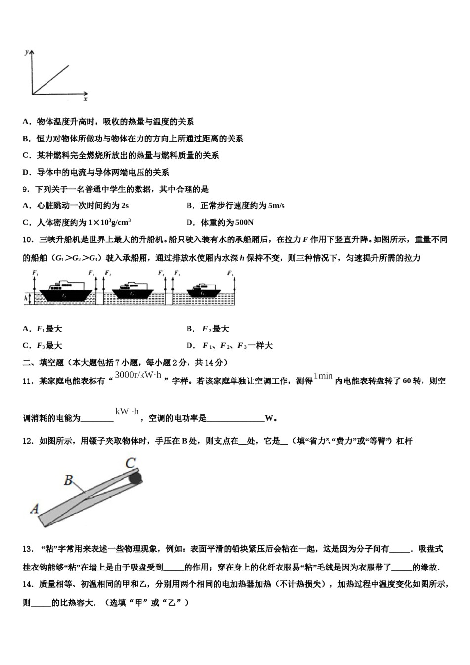 2023-2024学年广东省广州市越秀区广州大附属中学中考一模物理试题含解析.doc_第3页