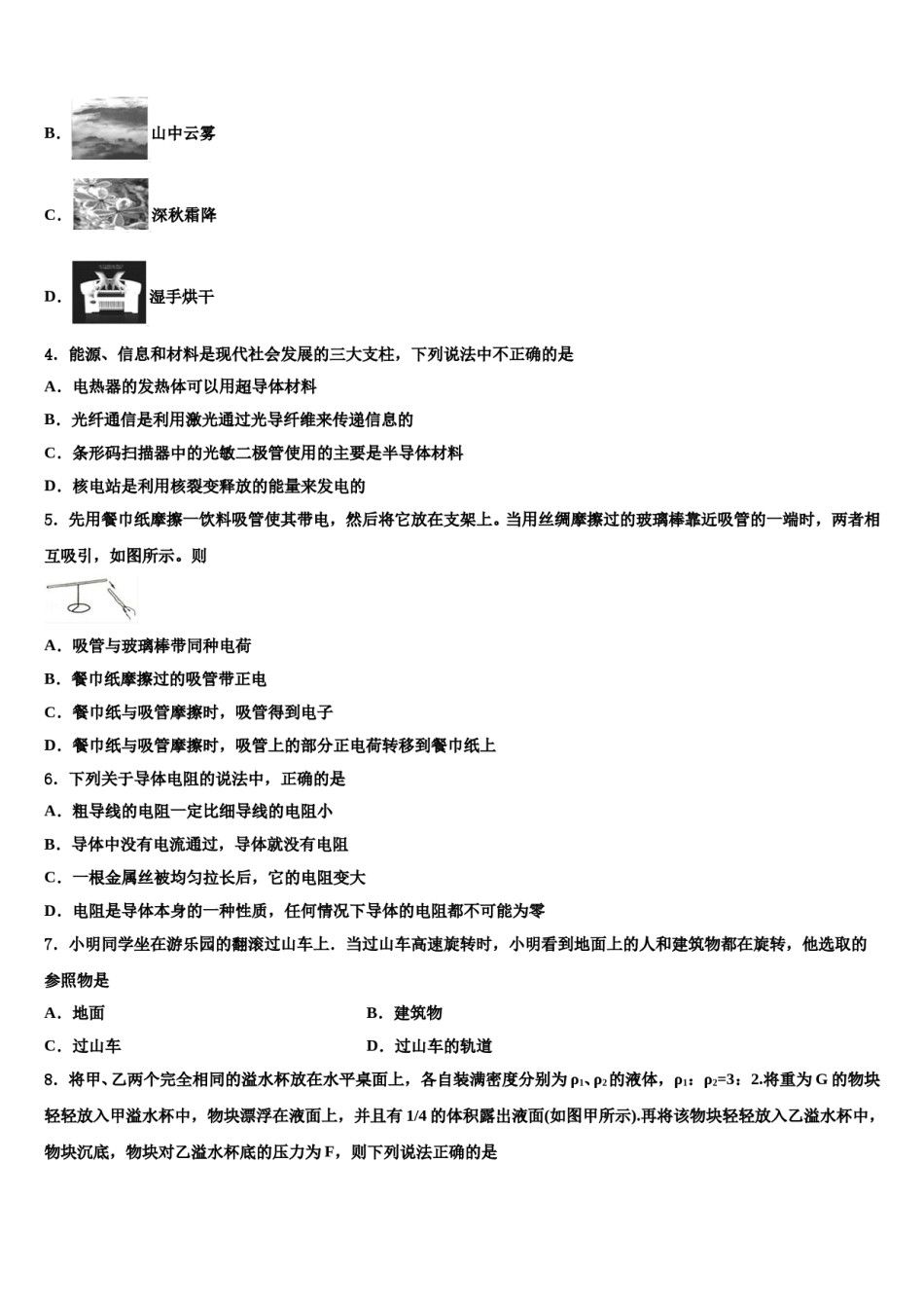 2023-2024学年广东省广州市越秀区育才实验校中考物理模拟精编试卷含解析.doc_第2页