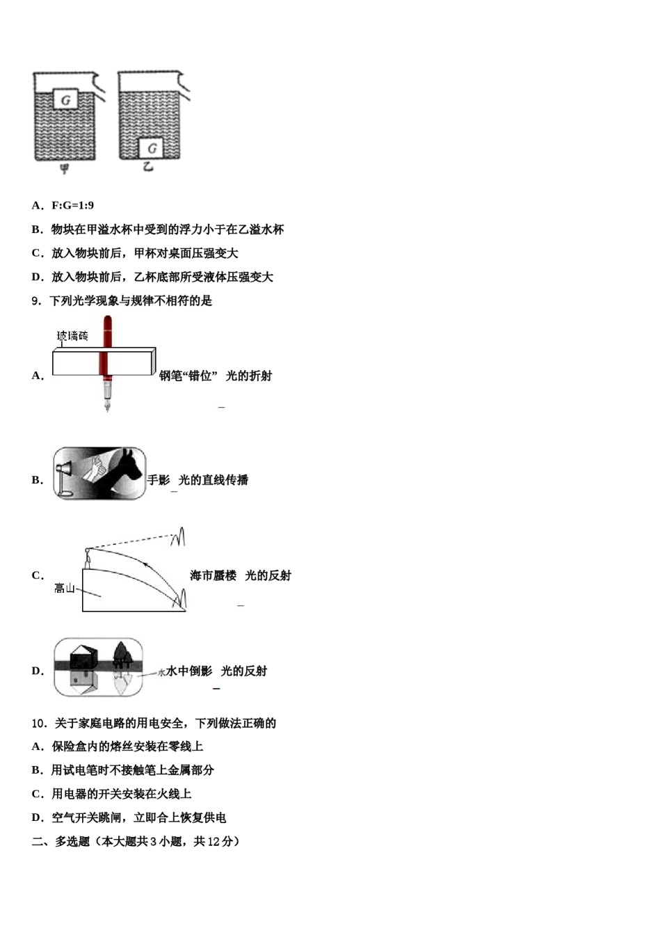 2023-2024学年广东省广州市越秀区育才实验校中考物理模拟精编试卷含解析.doc_第3页