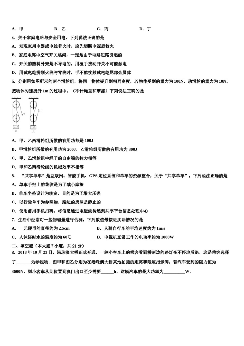 2023-2024学年广东省广州市部分区及校毕业升学考试模拟卷物理卷含解析.doc_第2页